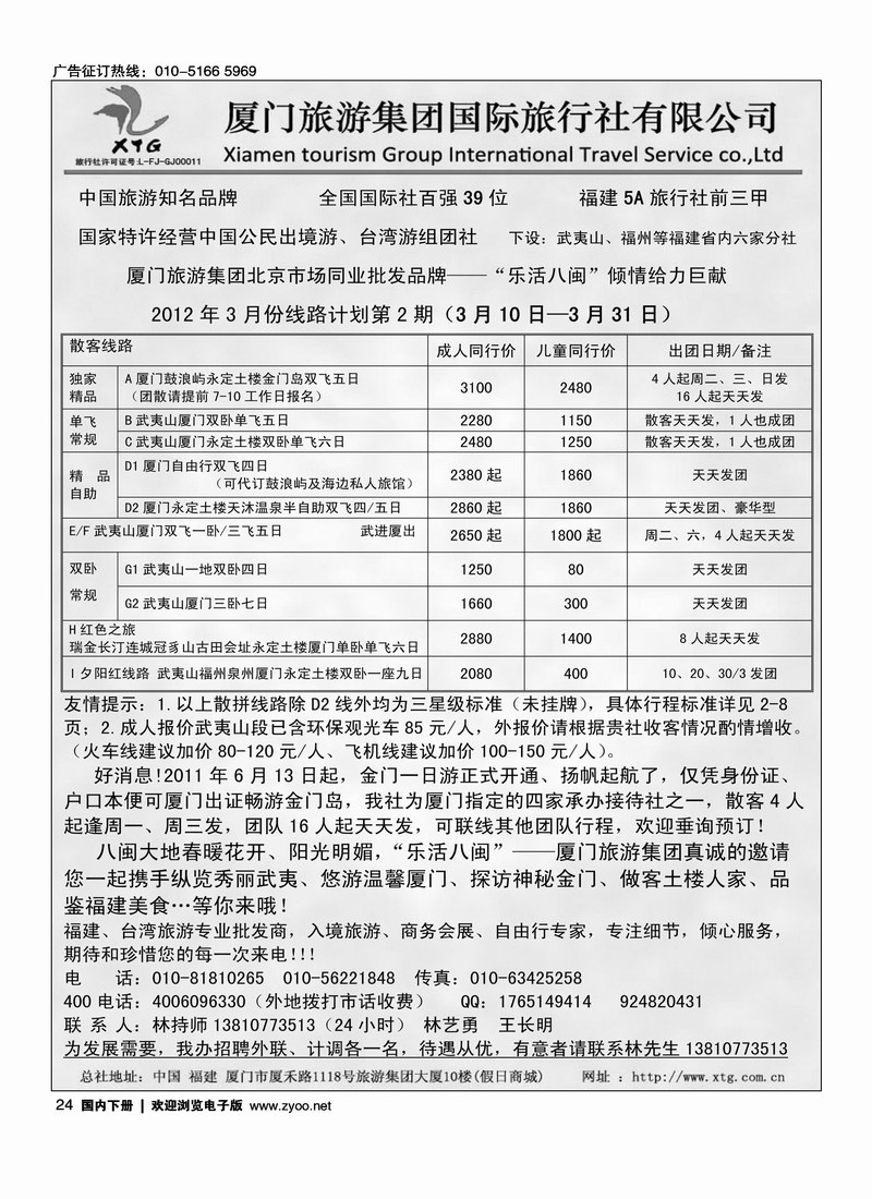 乐活八闽-厦门旅游集团京办