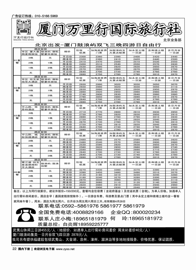 厦门中星国际旅行社