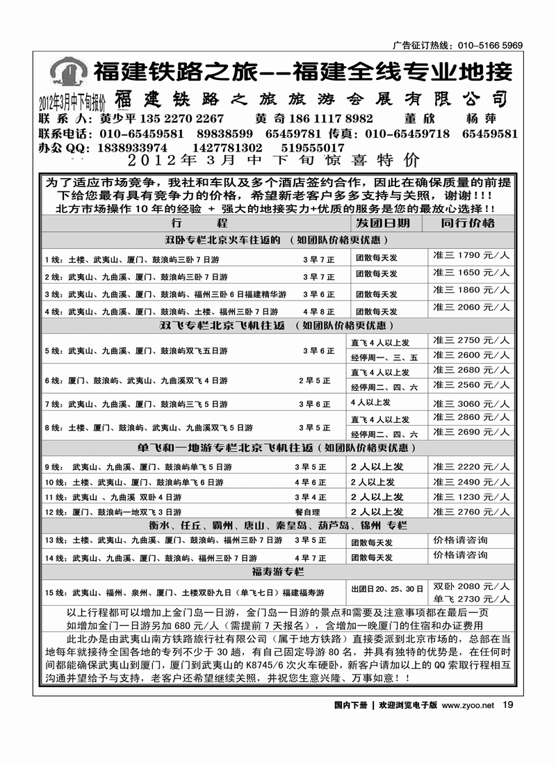 福建铁路之旅