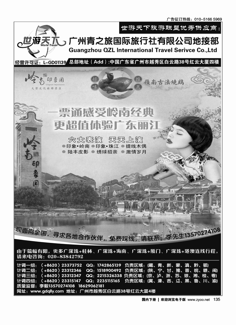 世游天下--广东专业地接--欢迎您2