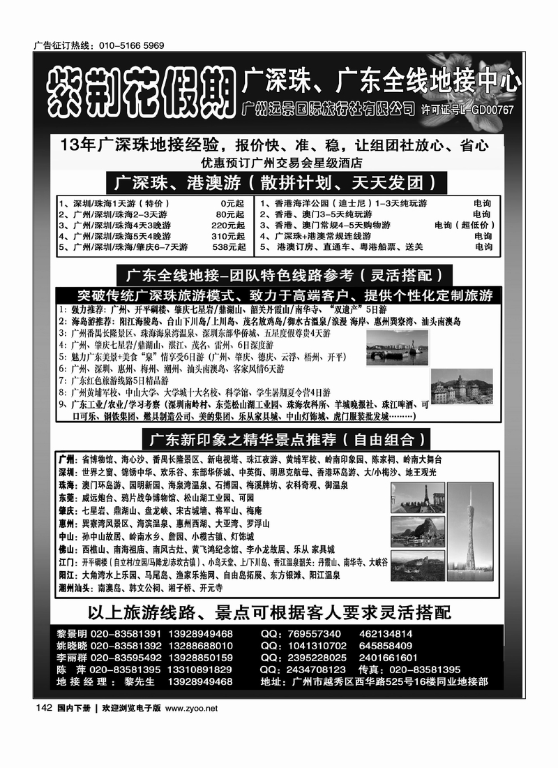 广深珠、广东全线地接-广州紫荆花假期-黎明