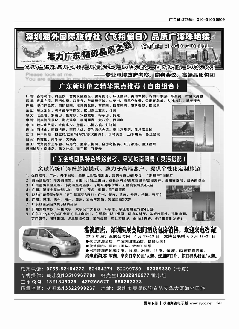 深圳海外国旅--广深珠港澳品质游