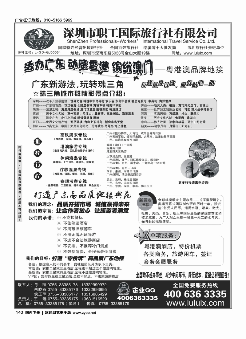深圳职工国旅—广深珠地接