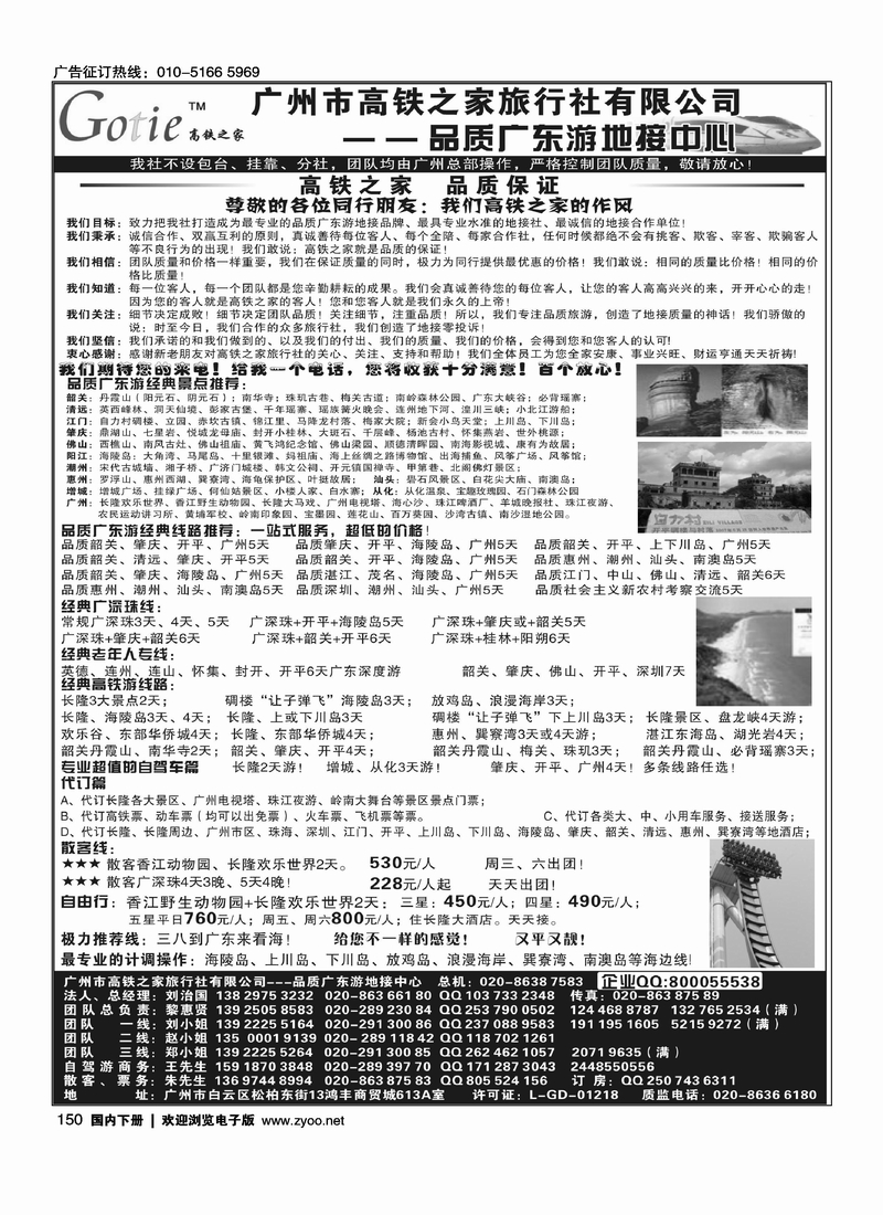高铁之家--品质广东游地接中心（品质版）