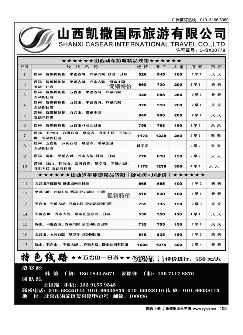 【山西凯撒】·山西专线