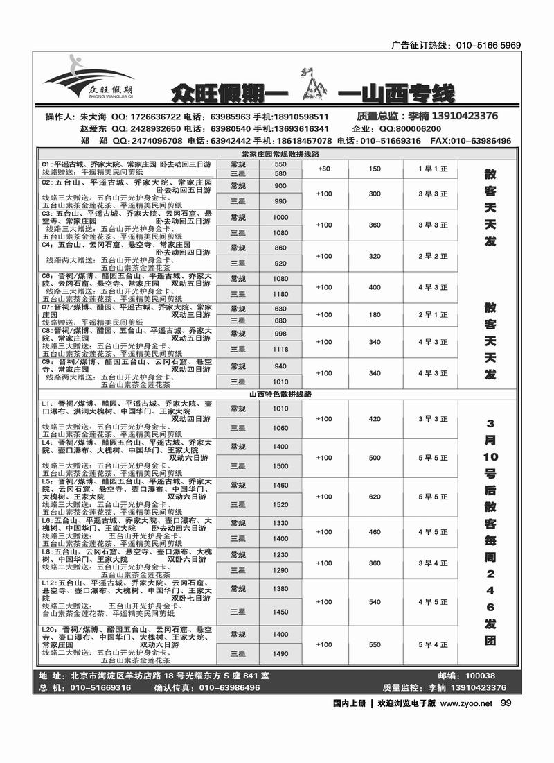众旺假期·山西专线2