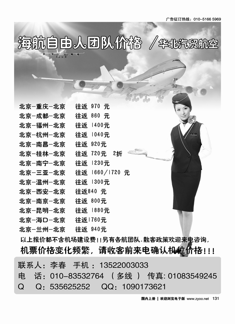 华北汽贸航空服务中心