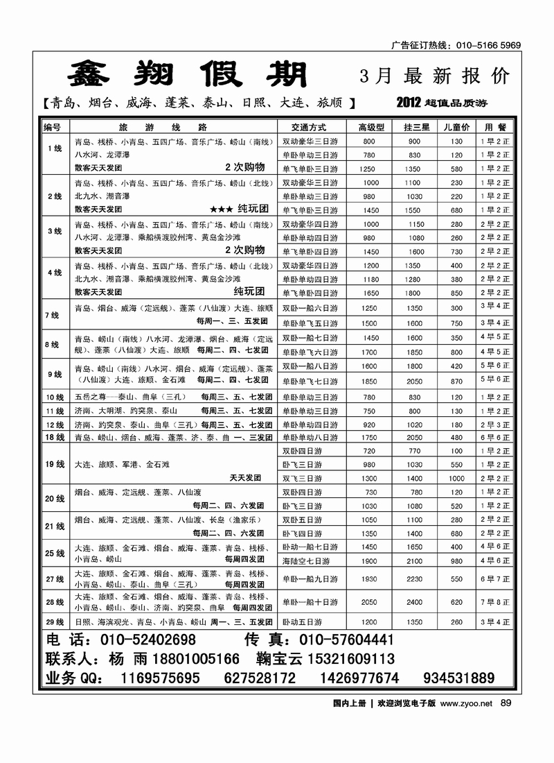 山东大连专线-鑫翔假期