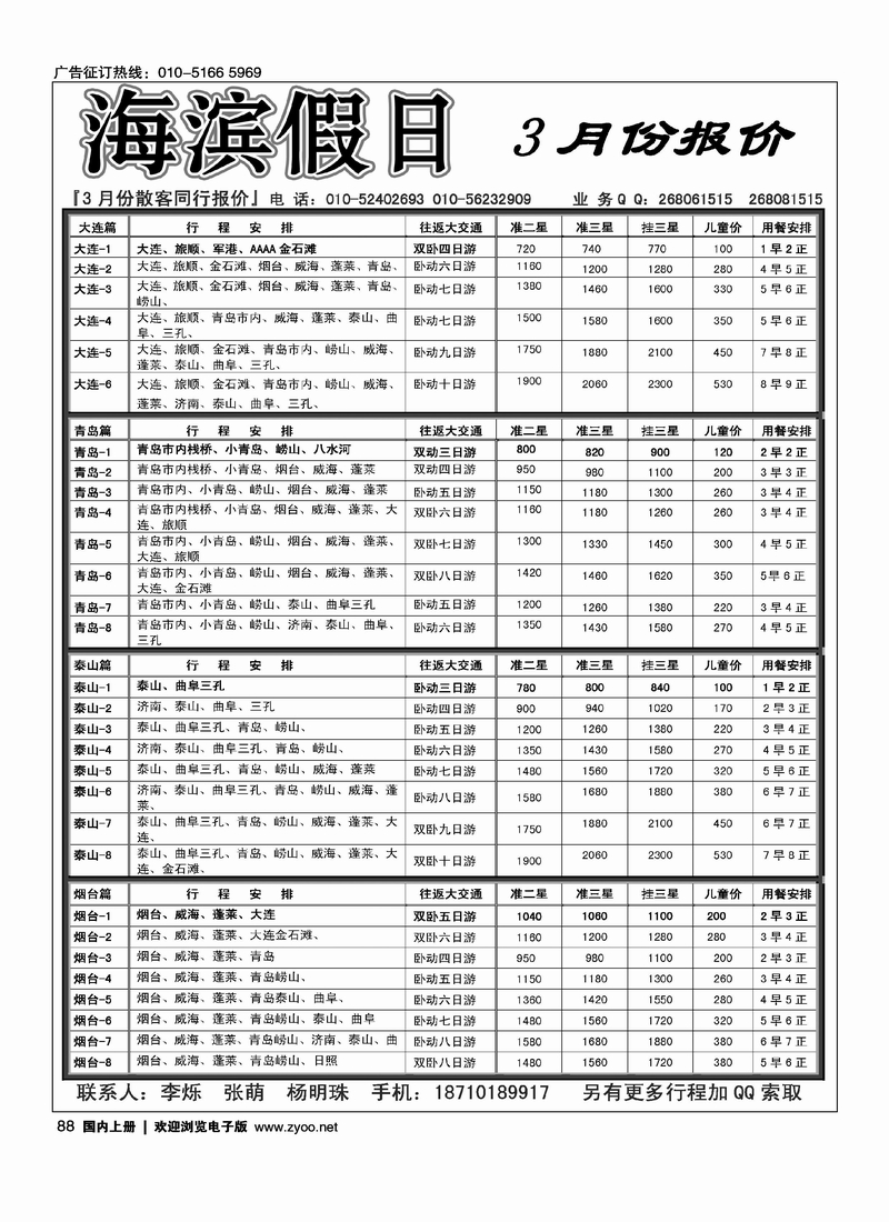 海滨假日-大连山东专线