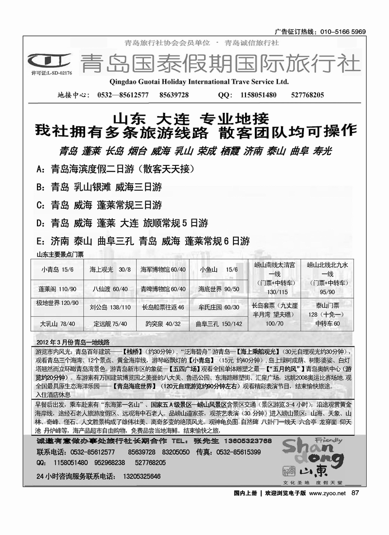 青岛国泰假期国际旅行社