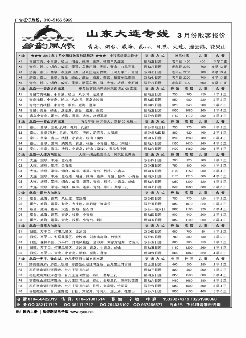 鲁韵风情·山东大连专线