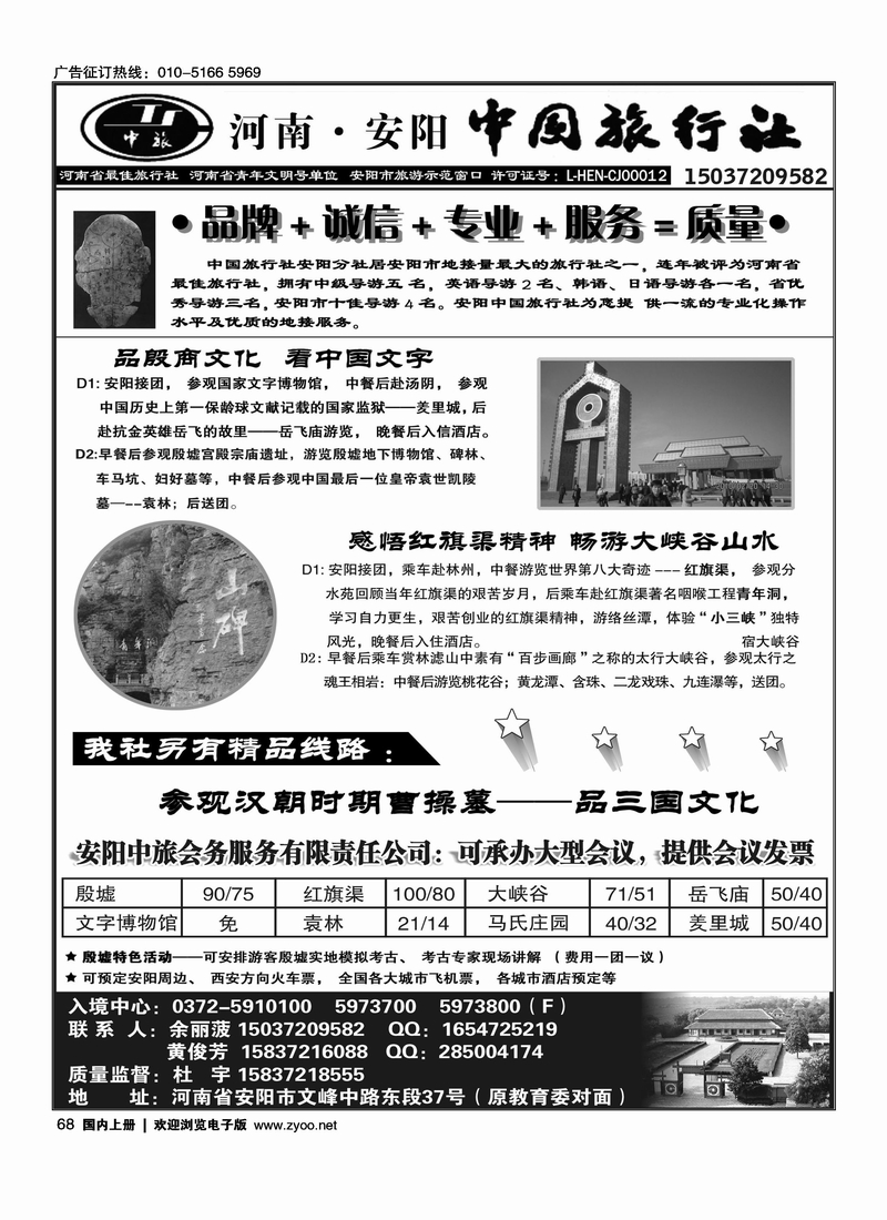 中国旅行社安阳分公司