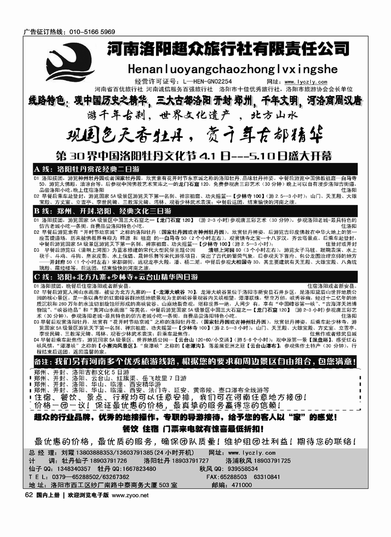 河南超众国际旅行社---河南专业地接