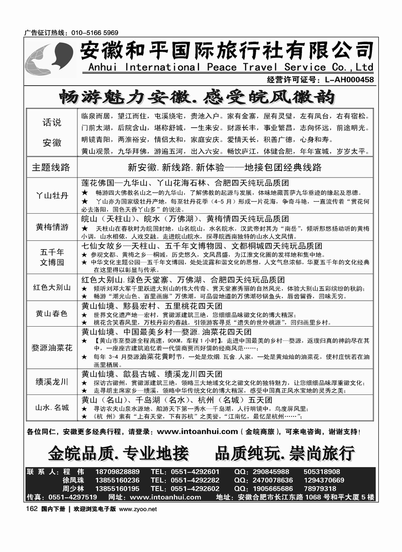安徽和平国旅·金皖品质·专业地接