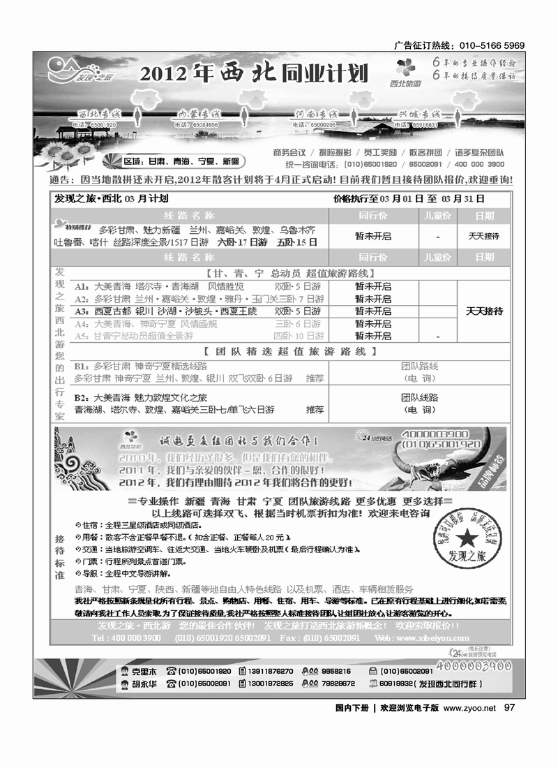 发现之旅·西北游