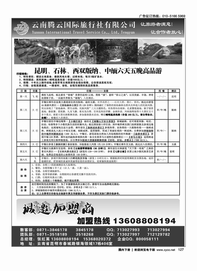 云南腾云国旅-云南专业地接2