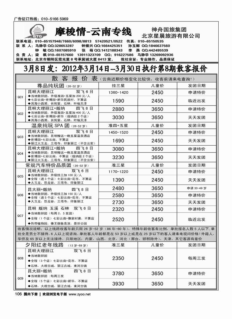 摩梭情·云南专线1