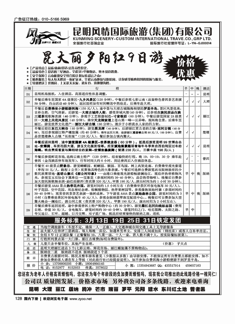 昆明风情国旅-昆大丽夕阳红