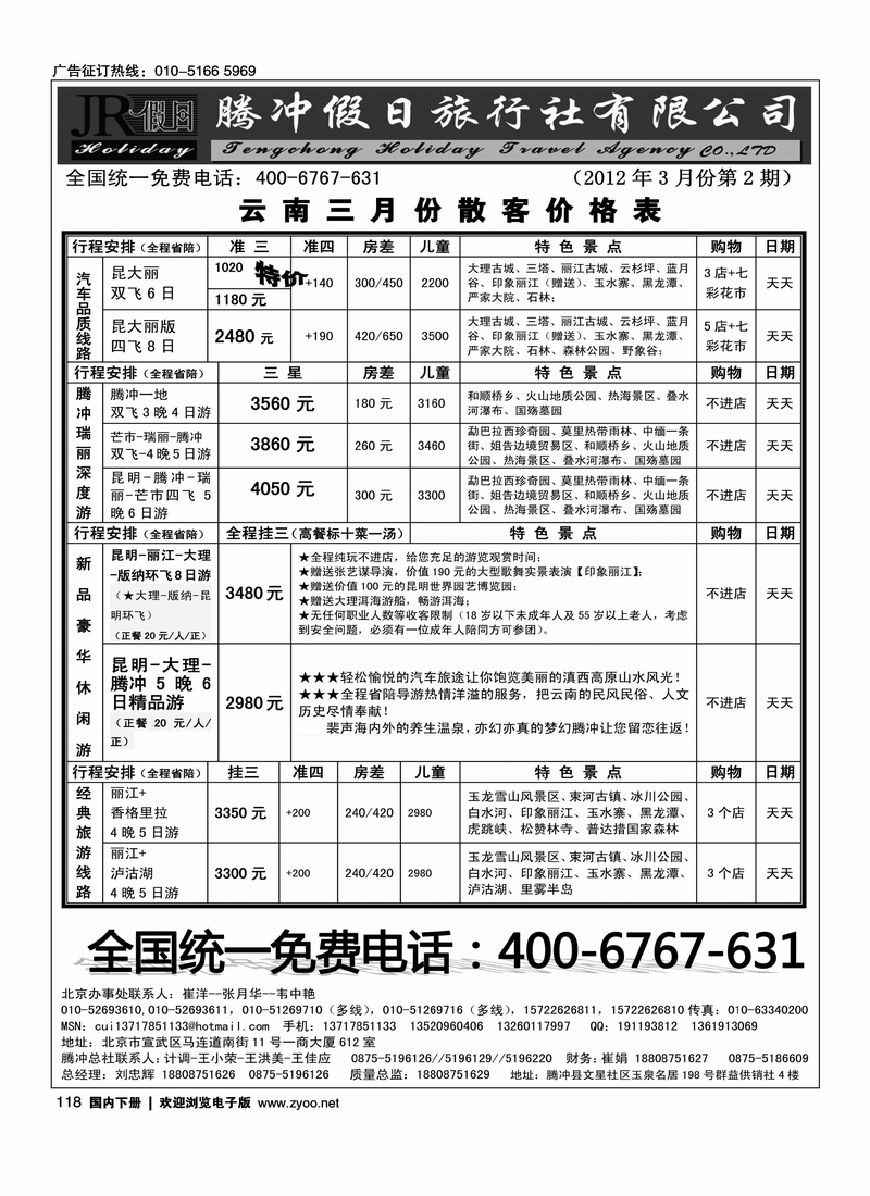 腾冲假日旅行社有限公司1