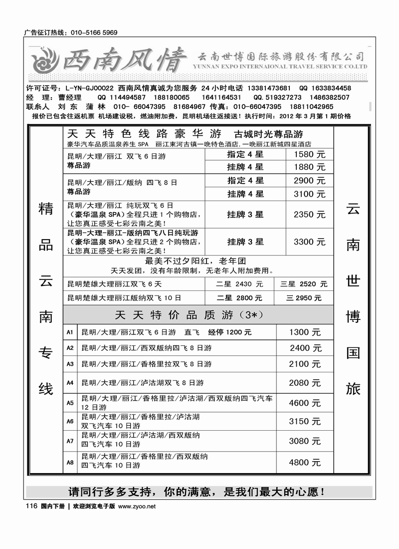 西南风情
