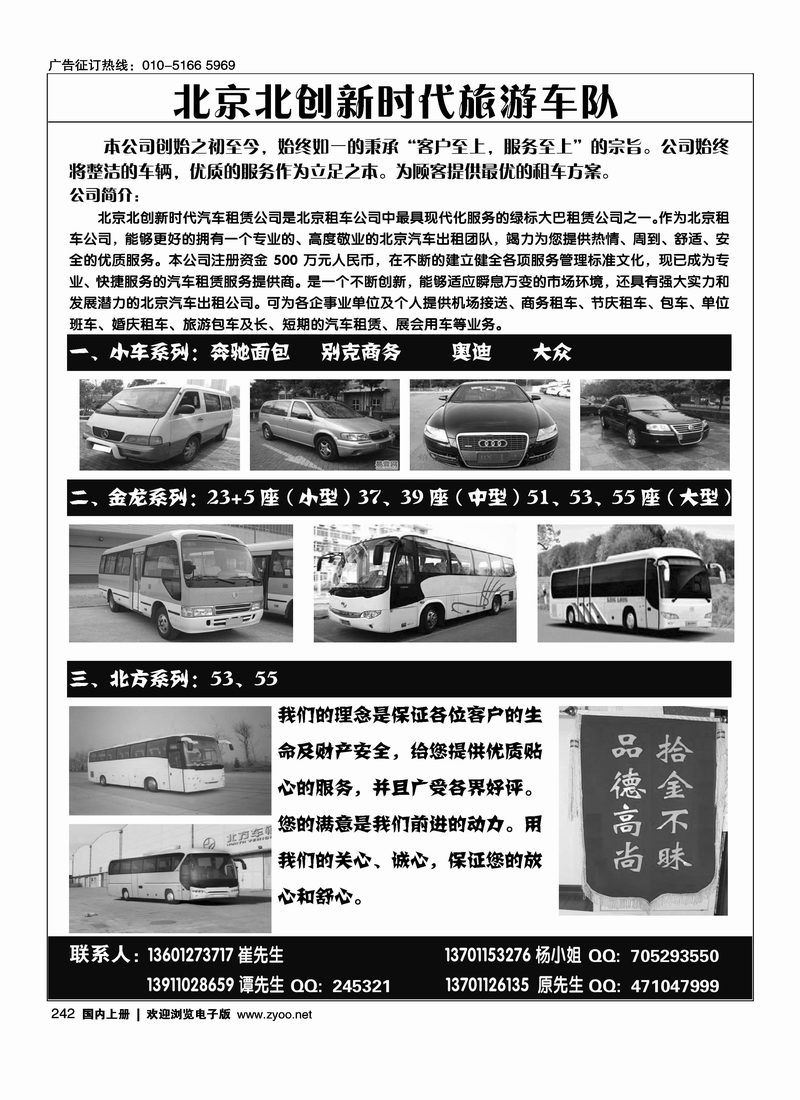 北京北创新时代汽车游游车队