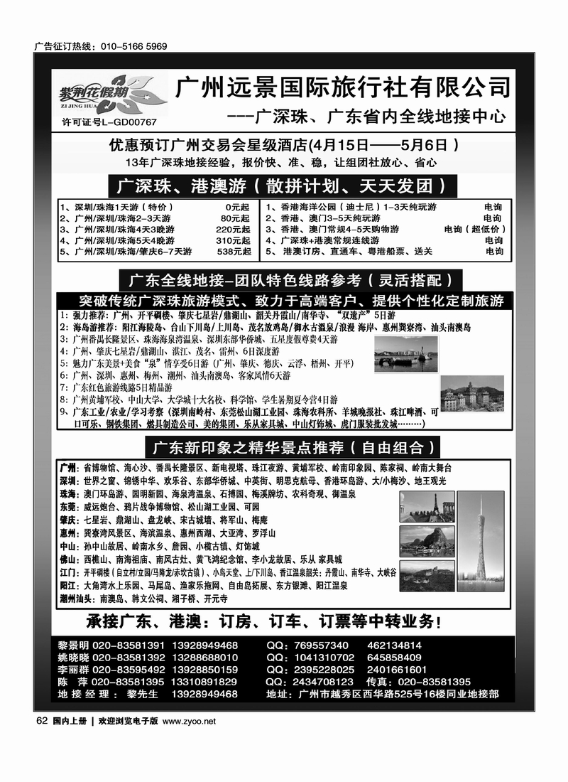 ●●广深珠省内全线、港澳专业地接-广州远景国际旅行社、黎明●●