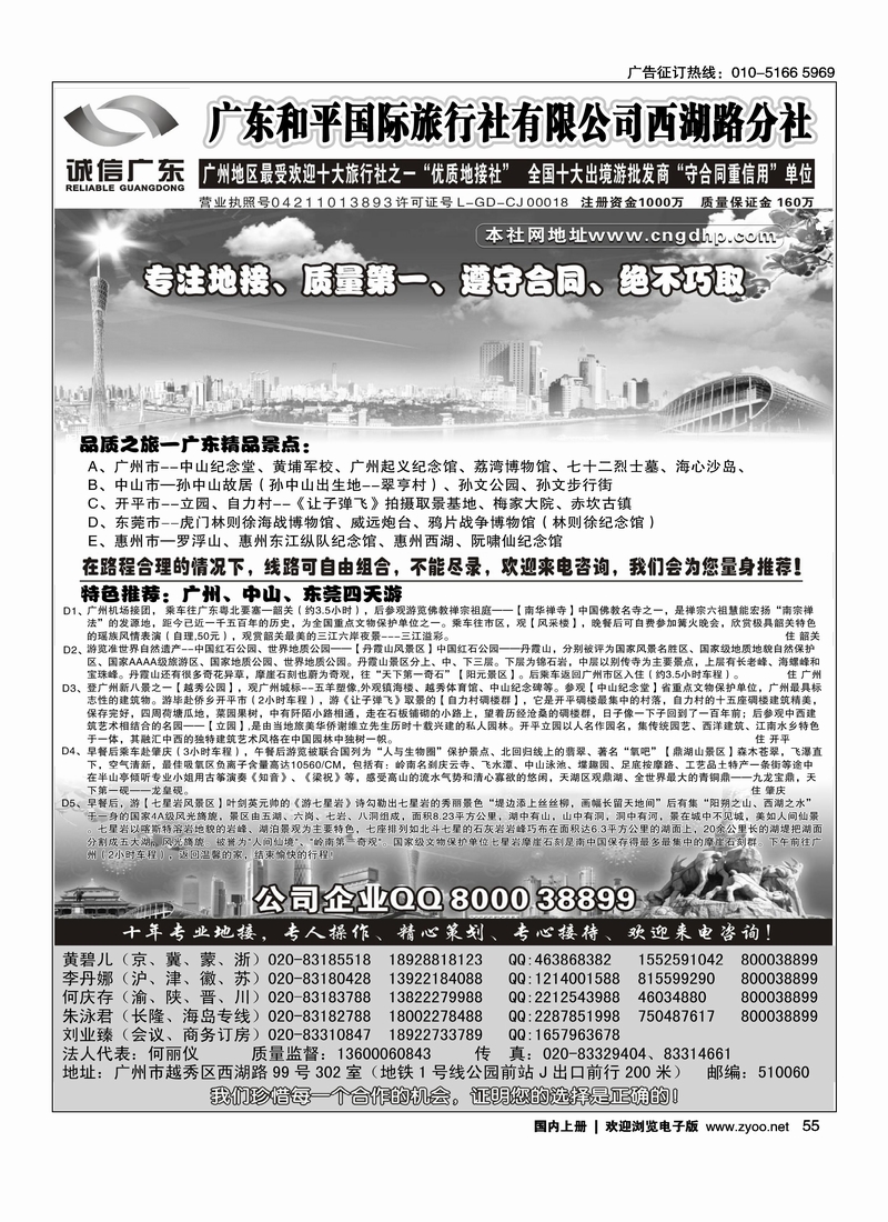 品质之选·广东和平国旅·诚信广东2