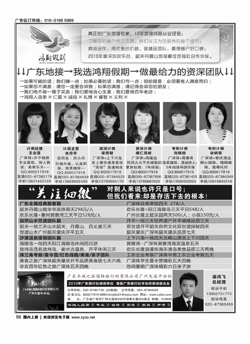 广东地接-我选鸿翔假期-做最给力的资深团队