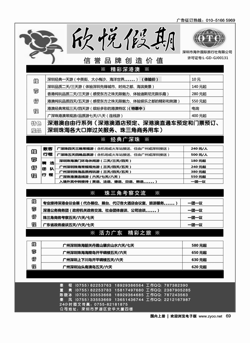 广深珠港澳地接--深圳海外欣悦假期