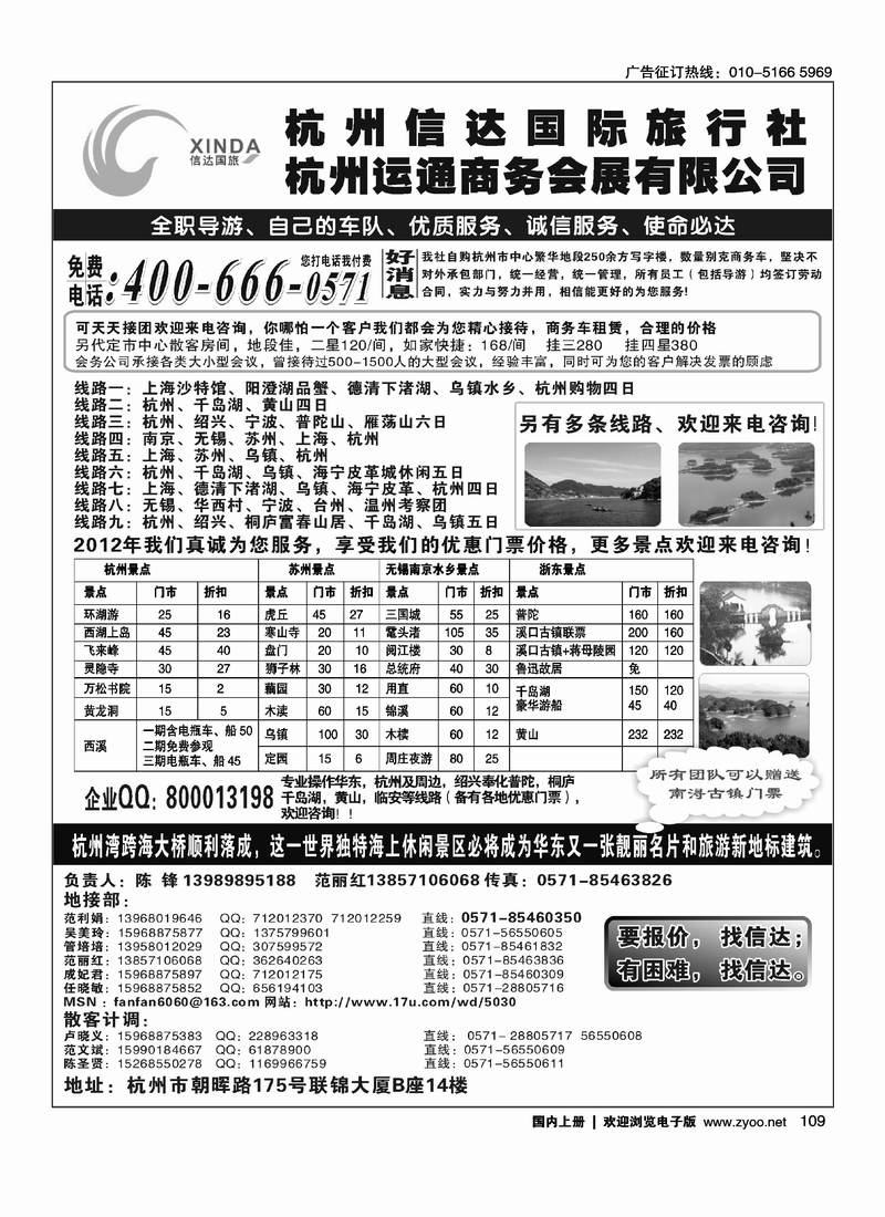 杭州信达国际旅行社—华东、浙东专家