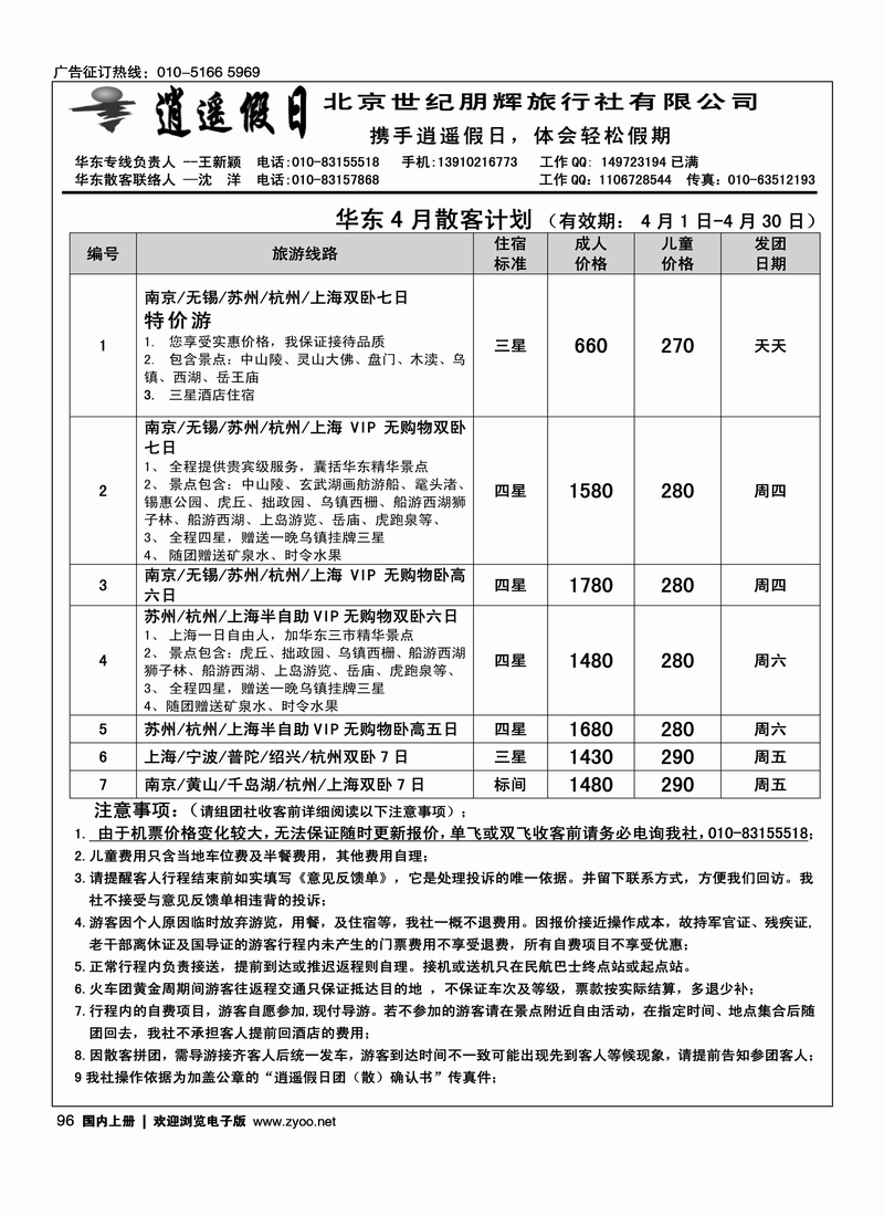 逍遥假日华东线路
