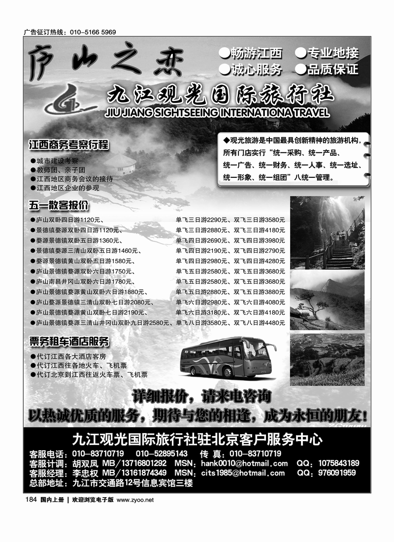 九江观光国际旅行社--江西全线专业地接