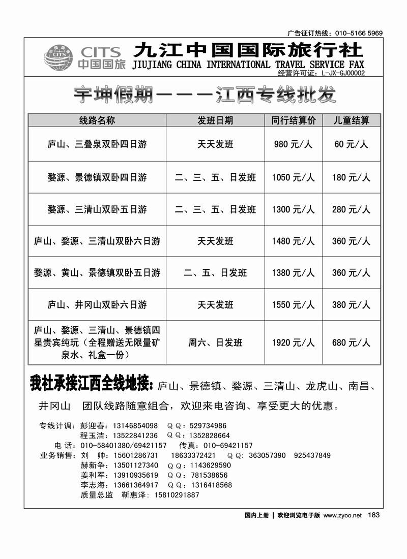宇坤假期·江西专线批发