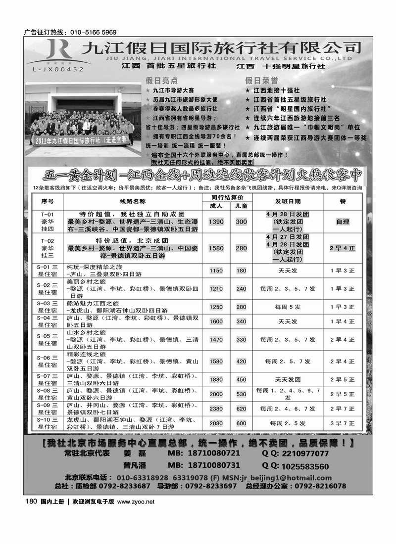 江西首批五星级旅行社-九江假日国际旅行社有限公司