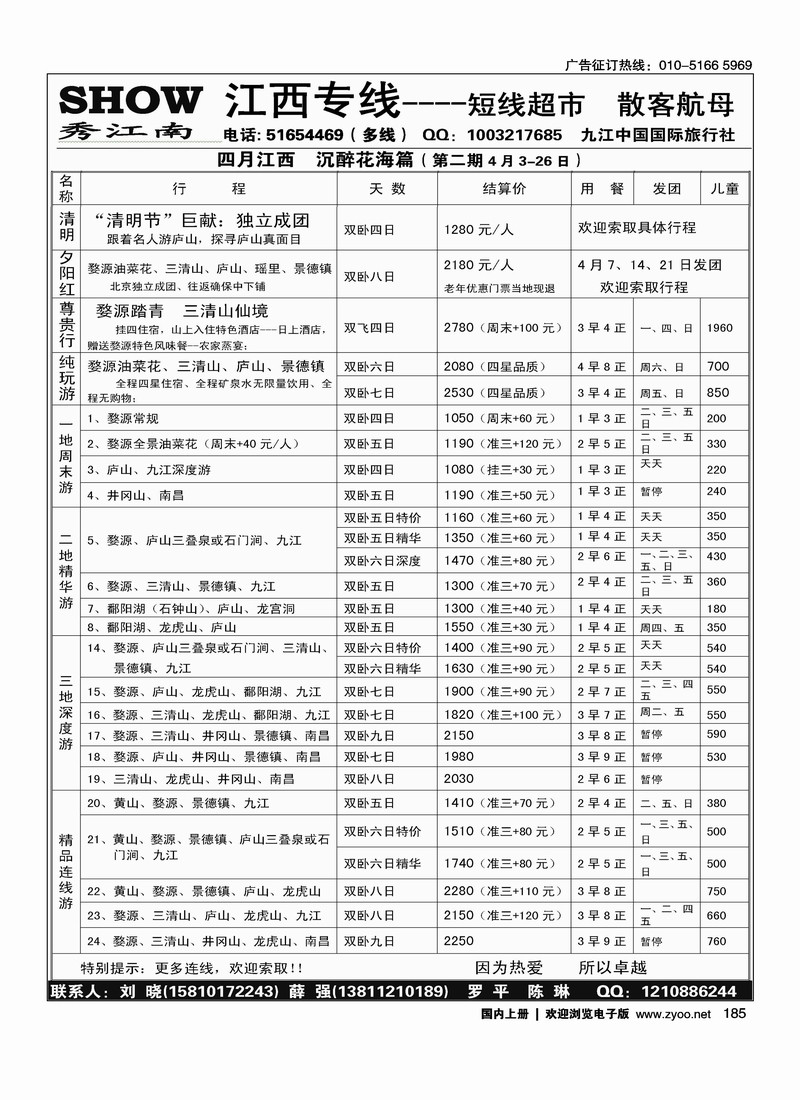 秀江南假期
