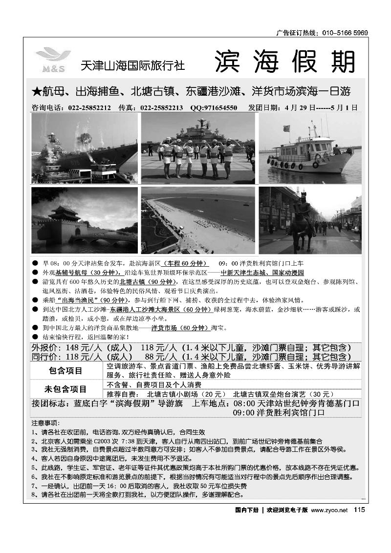 天津山海国际旅行社·专业地接社