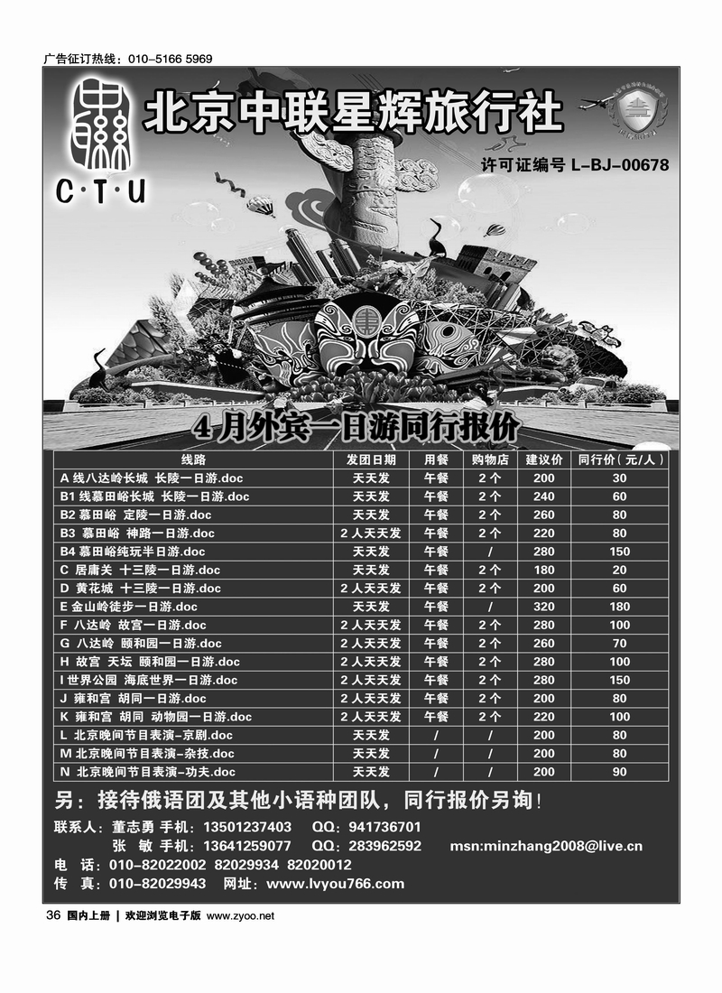 中联旅游·外宾一日游