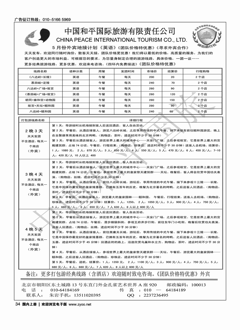 外宾英文一日游