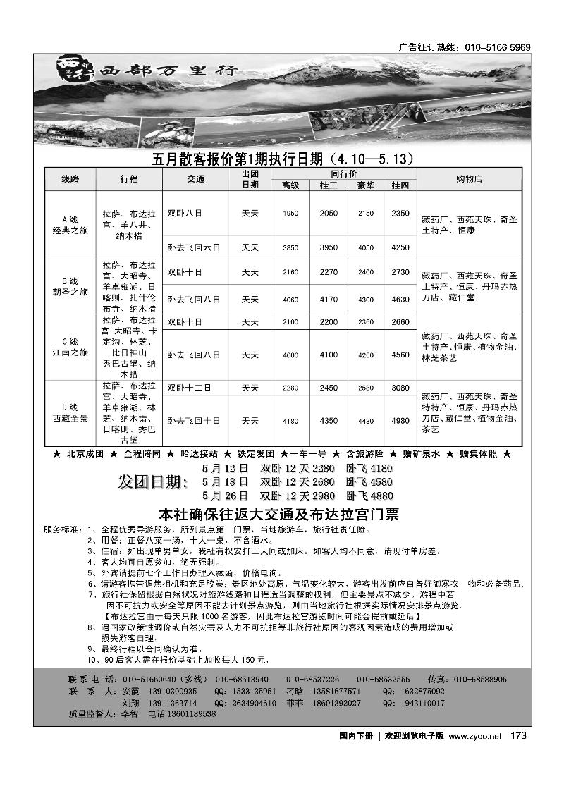西部万里行