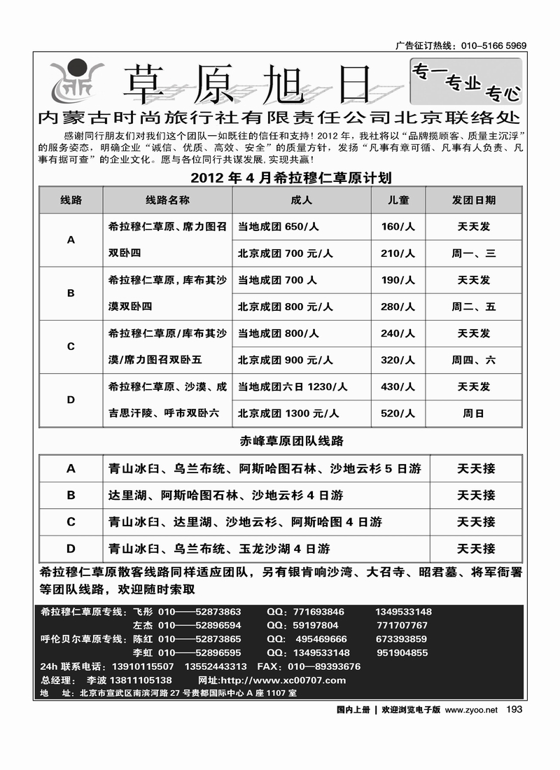 草原旭日-希拉穆仁草原2
