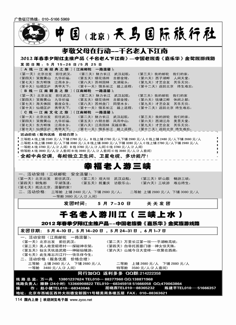 幸福老人游三峡