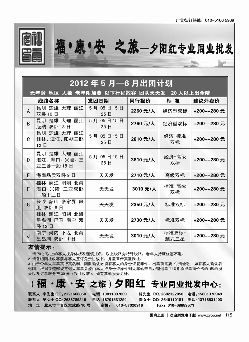 福·康·安之旅-老年夕阳红专业批发