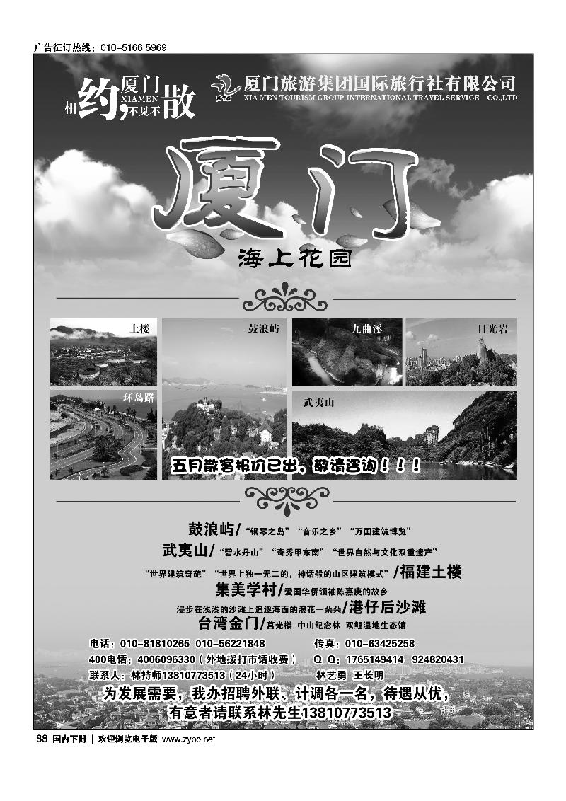 乐活八闽-厦门旅游集团京办