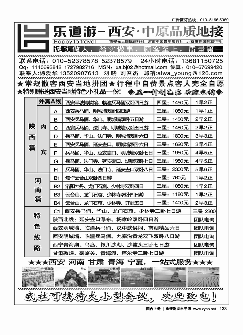 乐道游·西安光大国际旅行社