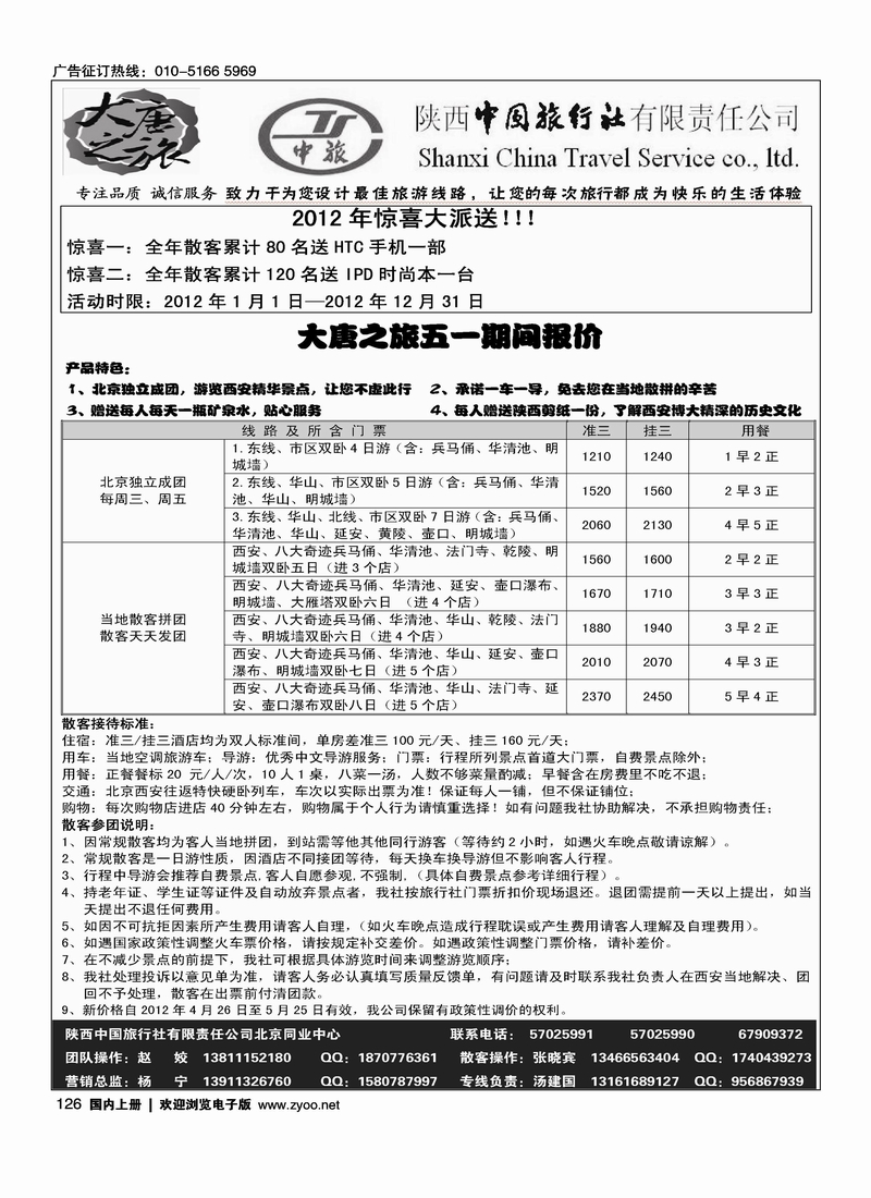 大唐之旅-西安专线