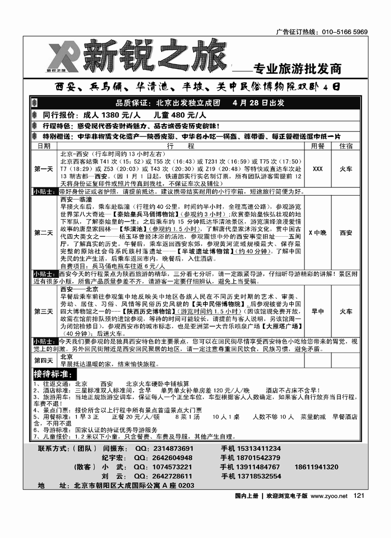 新锐之旅·西安专线 2