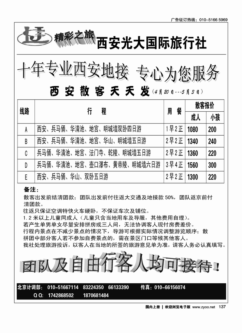 精彩之旅（西安光大国际旅行社）