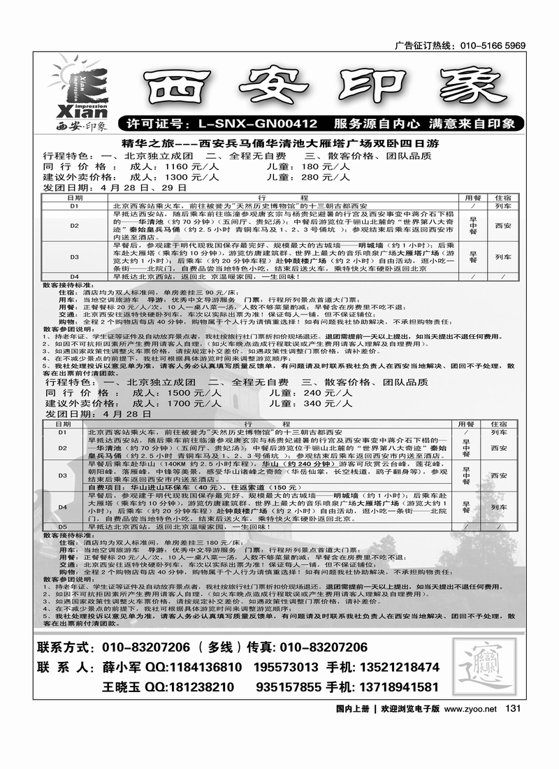 西安印象