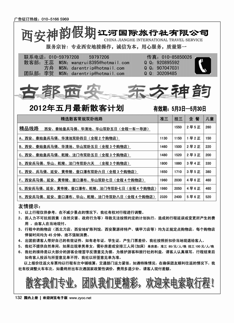 西安神韵假期