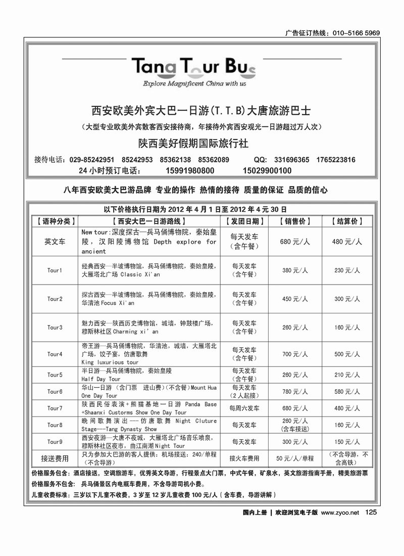 陕西美好假期国际旅行社（外宾）